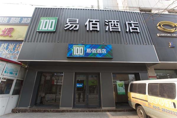 易佰酒店产品 门店图片