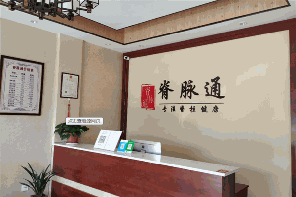 脊速康脊柱康复中心