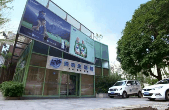 超能洗衣生活馆产品 门店图片