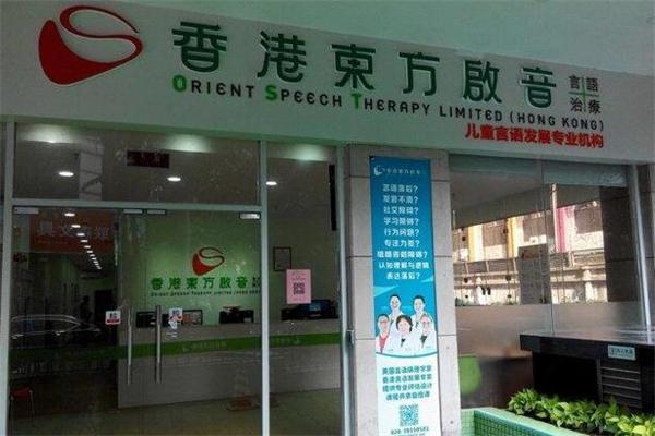 东方启音加盟