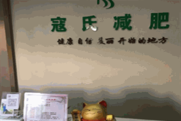 寇氏减肥产品 门店图片