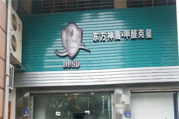 东方神盾加盟
