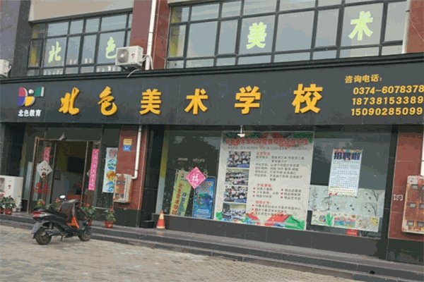 北色美术教育