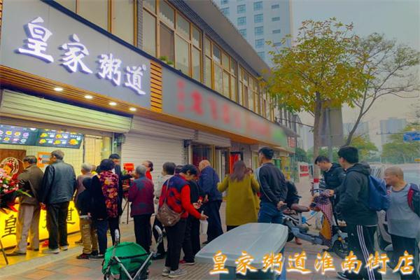 皇家粥道