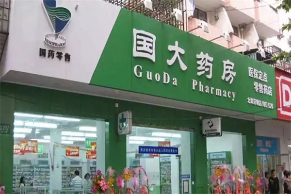 国药控股国大药房产品 门店图片