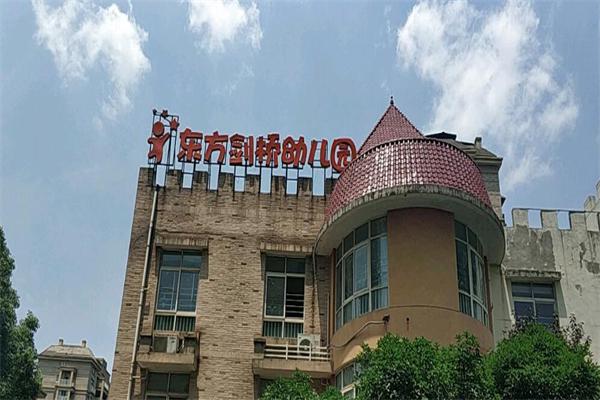 东方剑桥幼儿园加盟