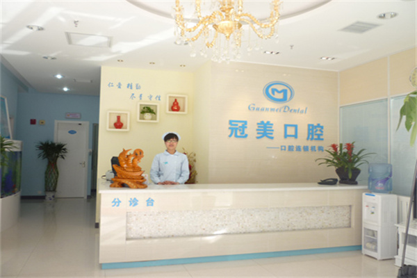 冠美口腔产品 门店图片