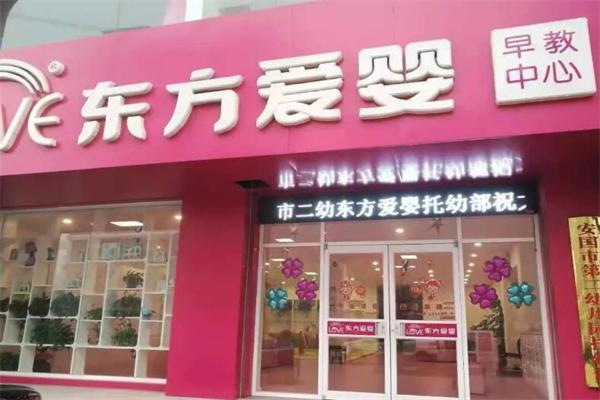 东方爱婴加盟