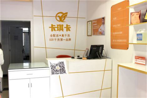 卡琪卡干洗产品 门店图片