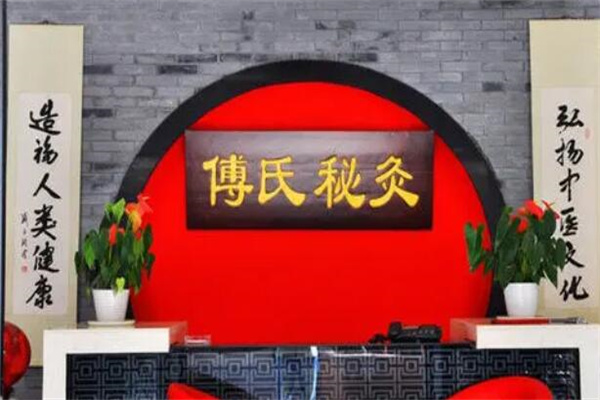 傅氏秘灸产品 门店图片