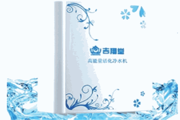 吉翔堂净水器