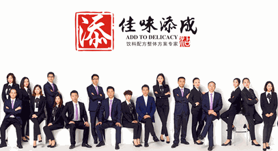 佳味添成研发饮料