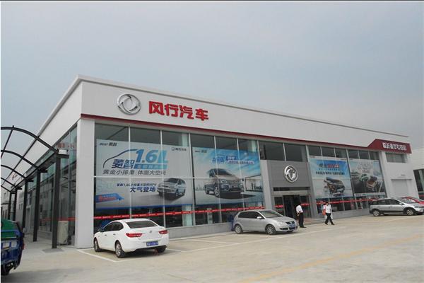 东风汽车4s店加盟