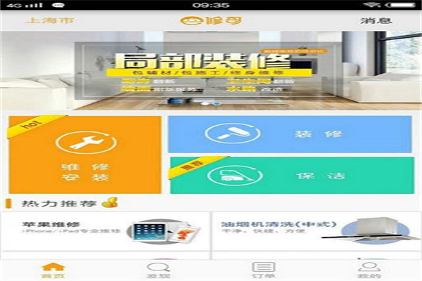e修哥家政产品 门店图片