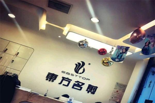 东方名剪美发加盟