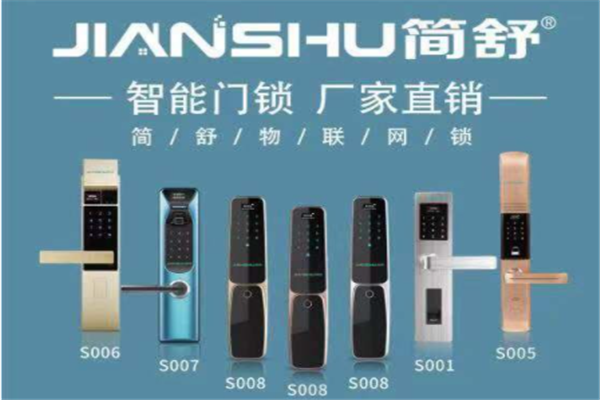 简舒智能门锁