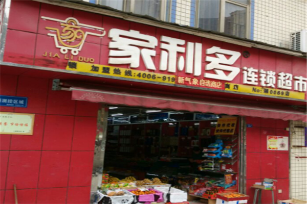 家利多超市