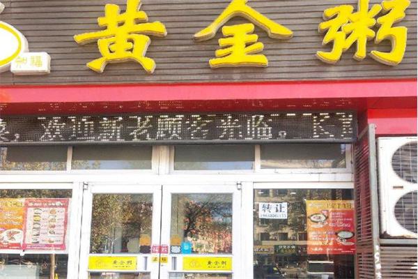 黄金粥铺费多少？
