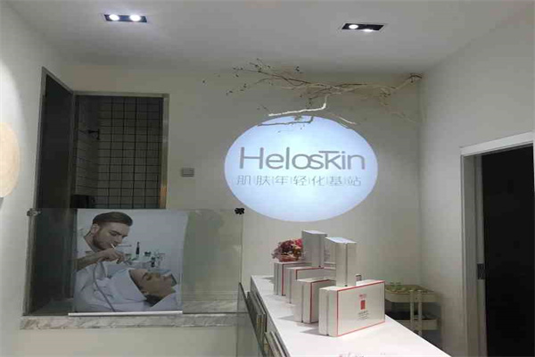 heloskin全球年轻化基站产品 门店图片