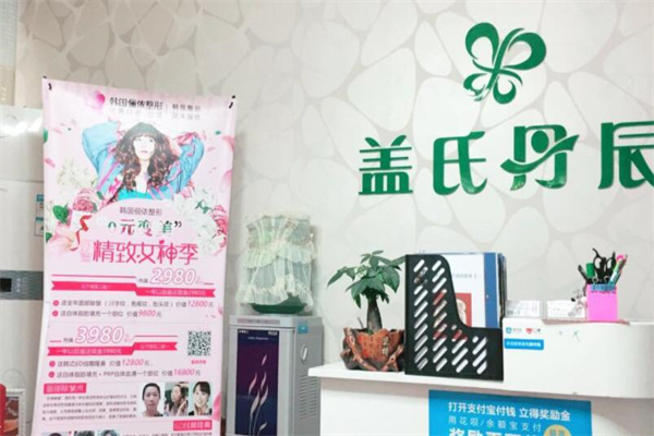 盖氏丹辰减肥产品 门店图片