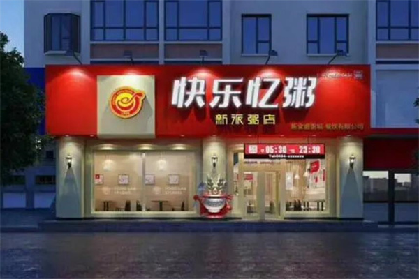 快乐亿粥