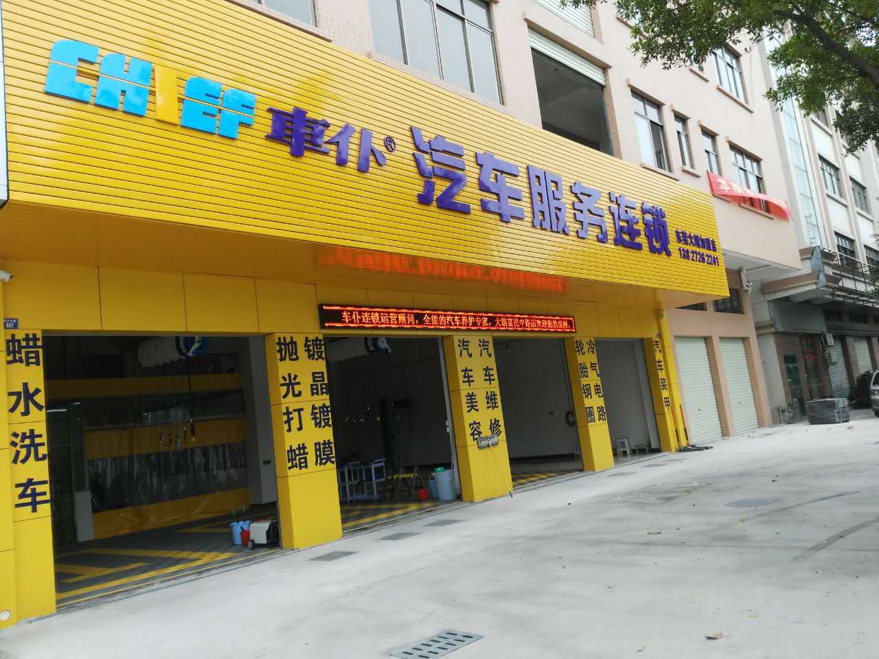 车仆汽车美容