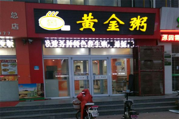 黄金粥铺费多少？