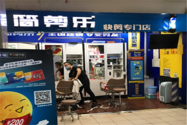 简剪乐
