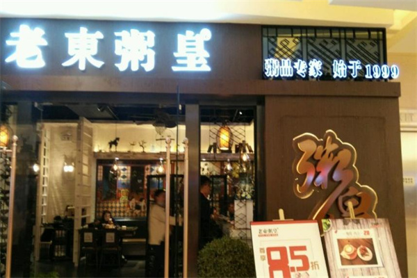 昆明老东粥皇加盟条件有哪些?