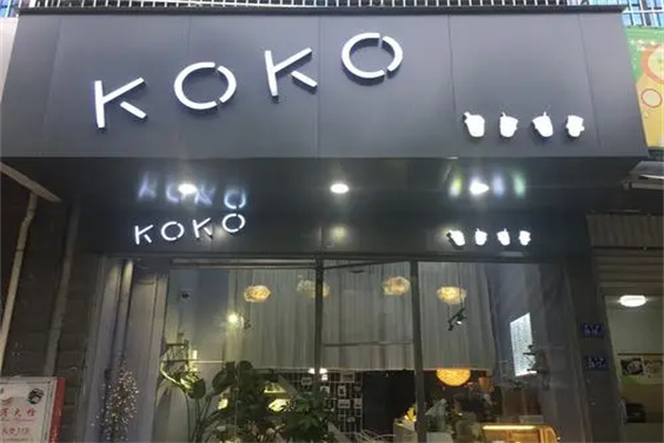 koko奶茶店产品 门店图片