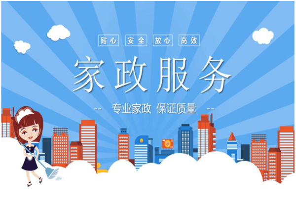 家之轩家政