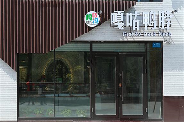 嘎咕鸭脖产品 门店图片