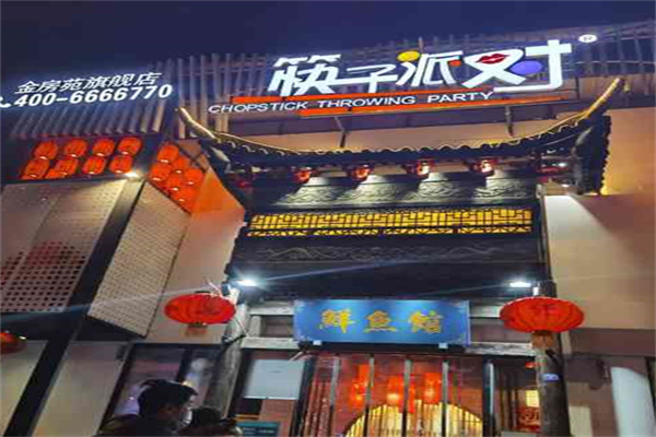 筷子派对鲜鱼馆产品 门店图片
