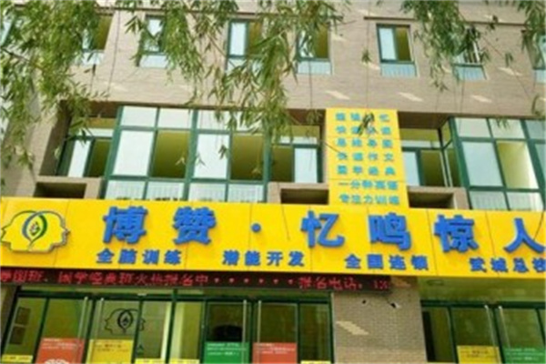 博赞忆鸣惊人产品 门店图片
