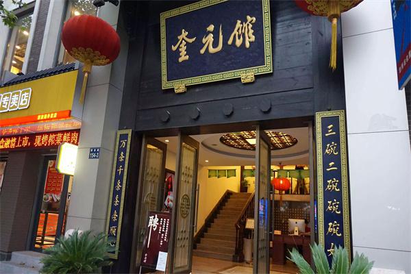 奎元馆产品 门店图片