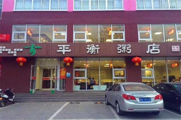 平衡粥店