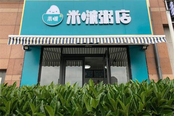 米啵粥店