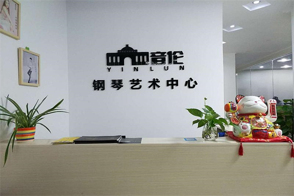 音伦钢琴艺术产品 门店图片