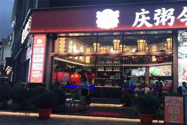 庆粥今宵