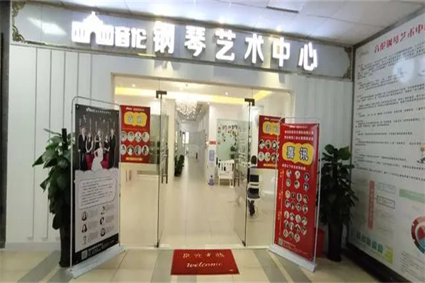 音伦钢琴艺术产品 门店图片