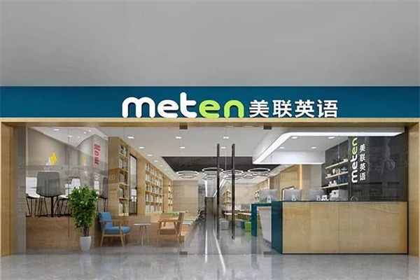 美联英语产品 门店图片