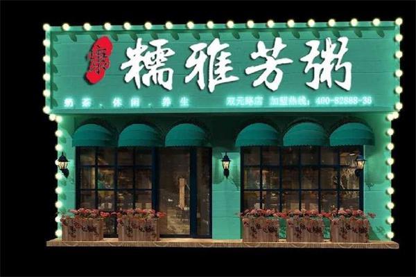 糯雅芳粥