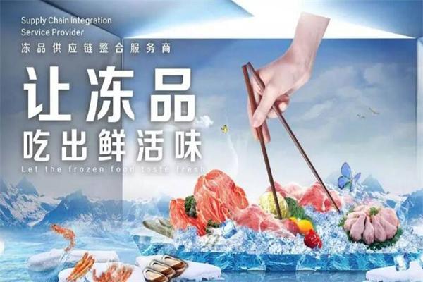 冻品在线加盟