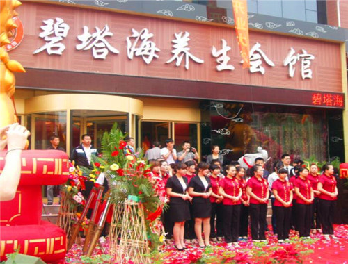 碧塔海养生会馆产品 门店图片