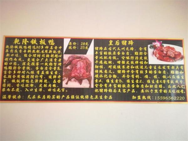 乾隆铁板鸭皇后猪蹄产品 门店图片