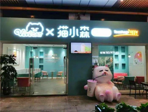 猫小森奶茶产品 门店图片