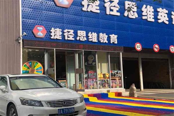 捷径思维英语产品 门店图片