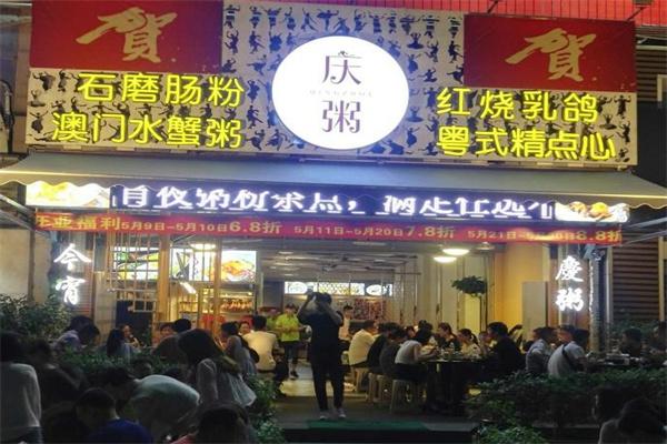 庆粥今宵