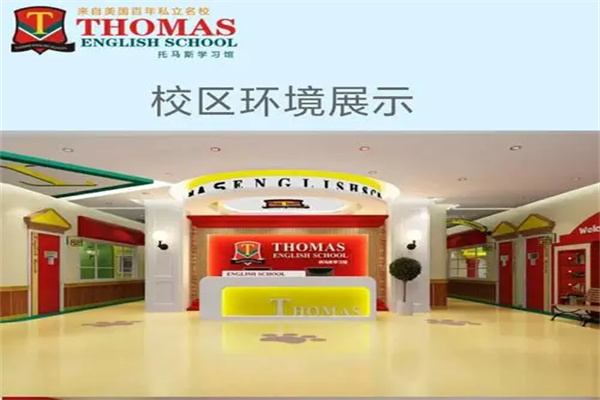 托玛斯学习馆产品 门店图片
