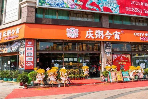 庆粥今宵